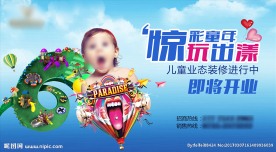 儿童业态海报