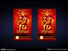 房地产海报