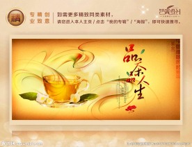 茶海报梦幻炫美风格