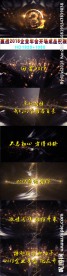 2018企业年会震撼视频成品