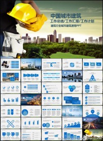 建筑工程项目规划房地产PPT