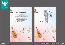 少儿艺术培训 艺术培训展板