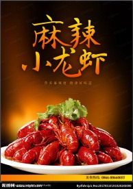 麻辣小龙虾