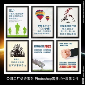 经典励志挂图标语展板海报