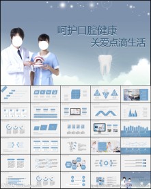 牙齿口腔牙医牙科PPT模板