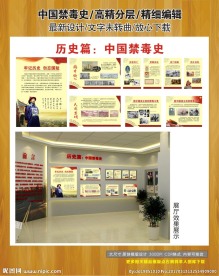 禁毒历史