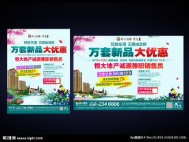 房地产海报
