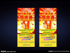 房地产展架