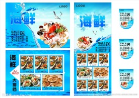 海鲜水产大排档宣传