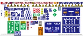 交通标志牌大全