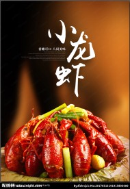小龙虾海报
