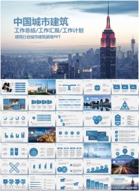 建筑工程项目规划房地产PPT