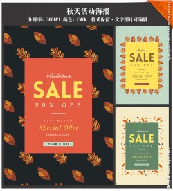 秋天购物活动海报
