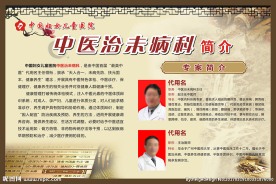 中医治未病科简介