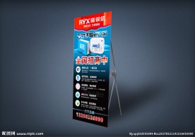 瑞和宝瑞刷瑞银信招商展架