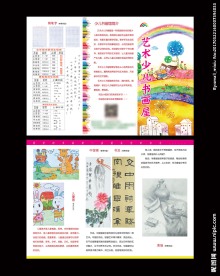 招生简  作品  折页 书画