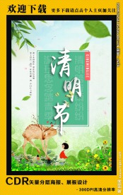 清明节海报