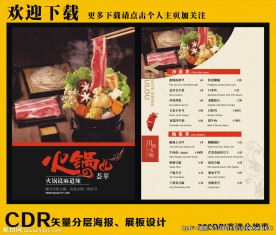 火锅菜单