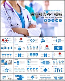 医疗ppt模板