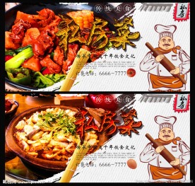 私房菜