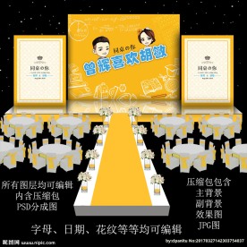 金色婚礼