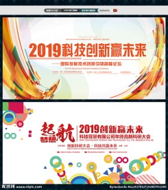 时尚展板背景企业炫彩背景展板