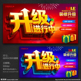 升级