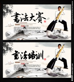 书法培训 书法大赛