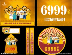 瓷砖活动整套