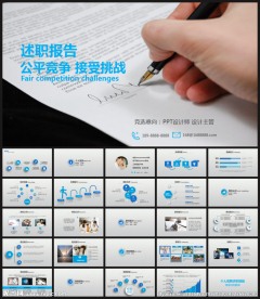 述职报告PPT模板