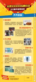 企业X展架