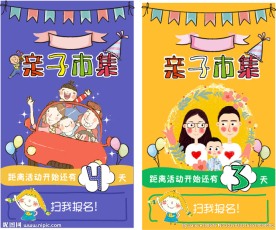 亲子市集倒计时海报