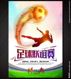 足球比赛