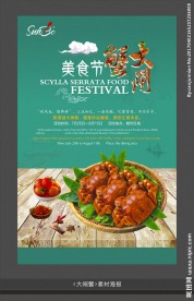 大闸蟹海报