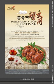 大闸蟹海报