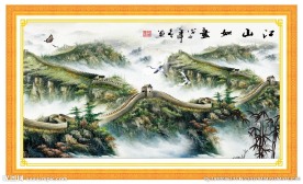 江山如画 万里长城