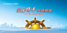 携手激情 背景板