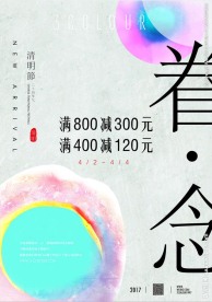 清明节海报