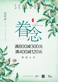 清明节海报