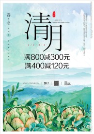 清明节海报