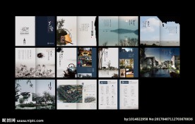 中国风地产楼书 地产画册