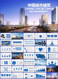 城市建设规划中建集团动态PPT