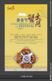 大闸蟹海报
