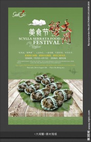 大闸蟹海报