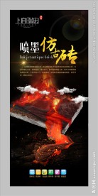 喷墨仿古砖 陶瓷广告 瓷砖海报