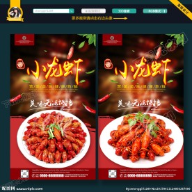 小龙虾