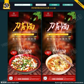 刀削面