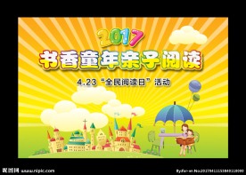 亲子阅读