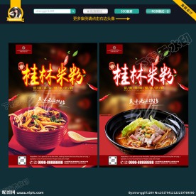 桂林米粉