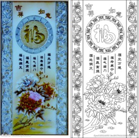 福  吉祥如意